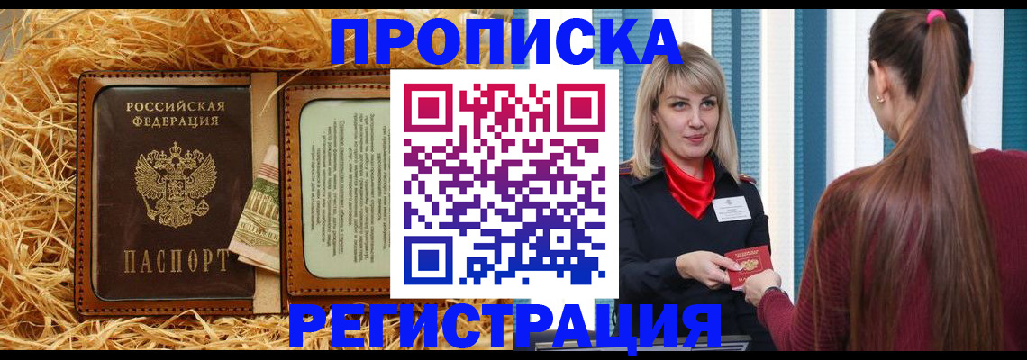 прописка иностранных граждан в Тобольске