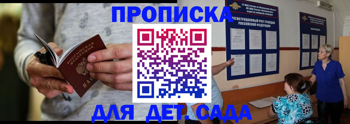 прописка для школы в Тобольске