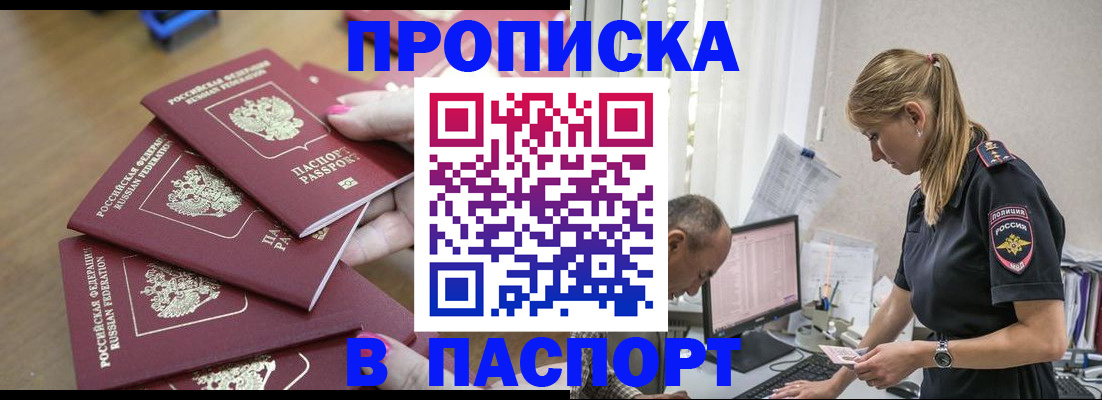 прописка поиск в Тобольске