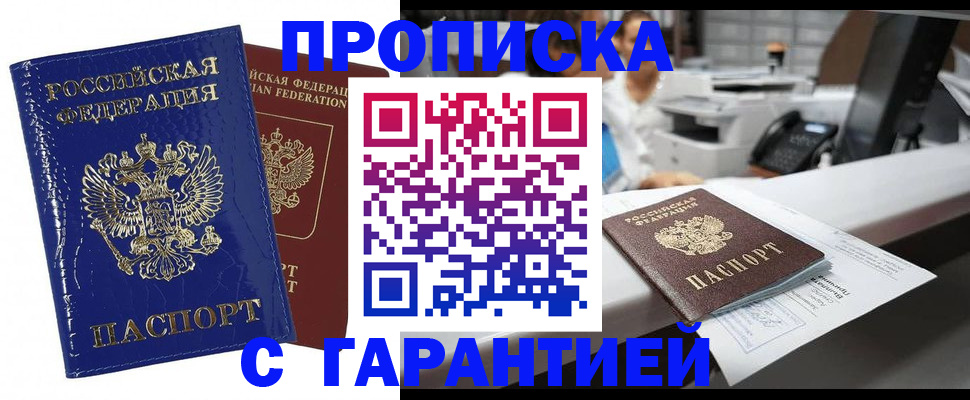 временная регистрация в квартире в Тобольске