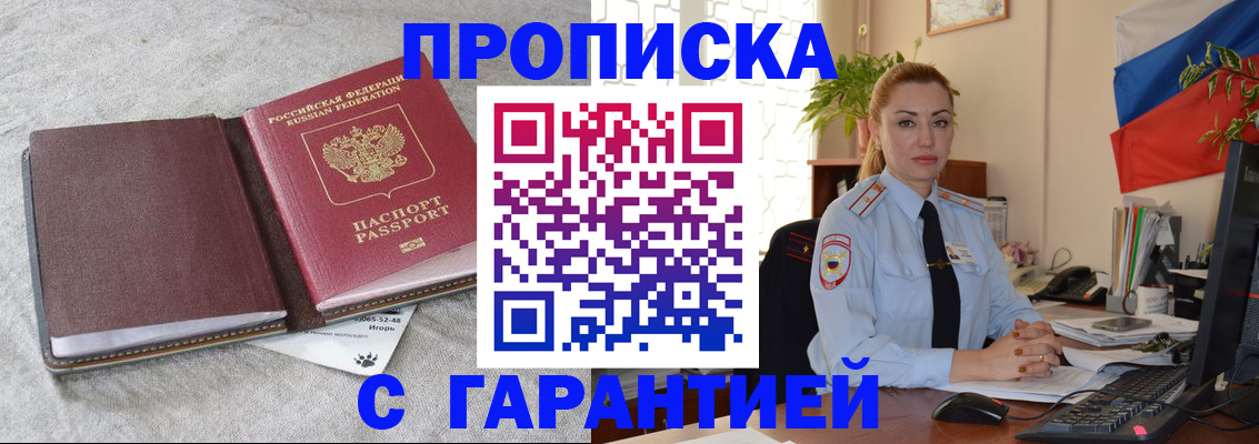 временная регистрация для всех в Тобольске