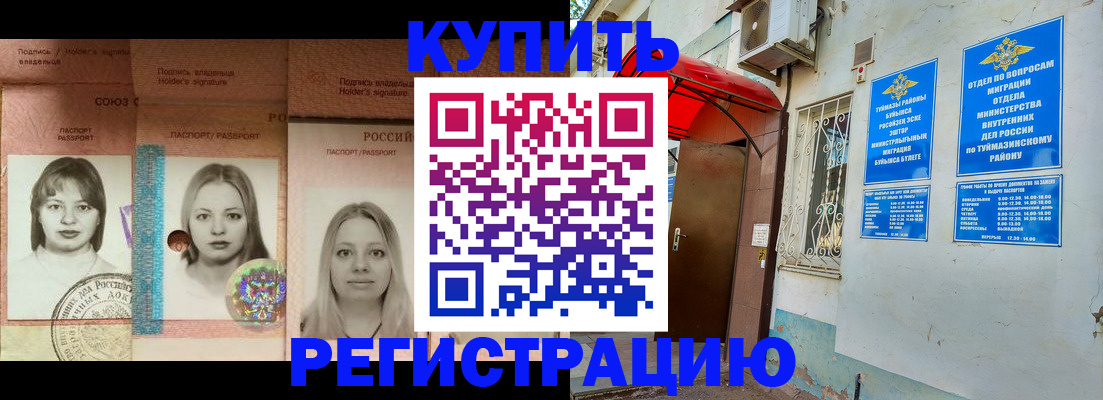 временная регистрация для школы в Тобольске